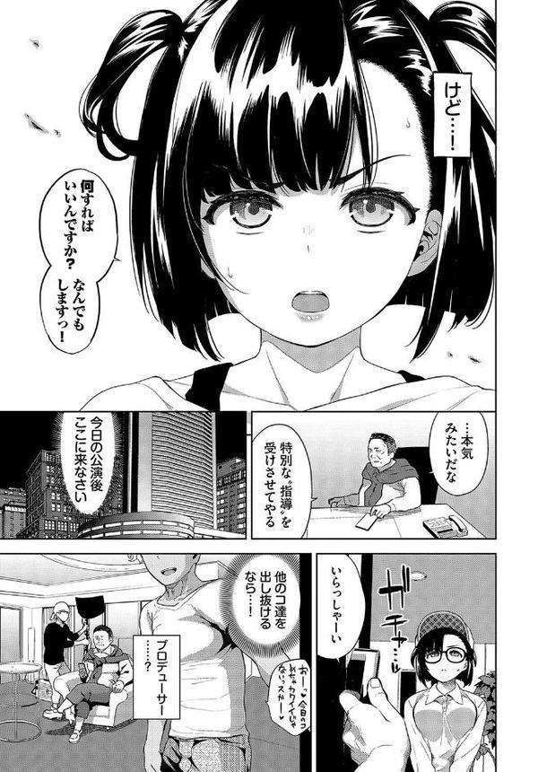 アイドルの流儀