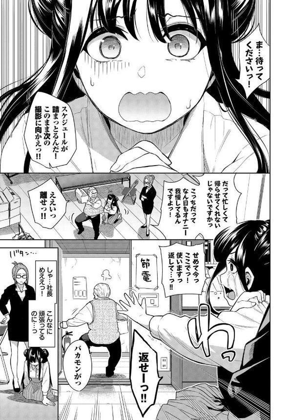 禁欲アイドル★