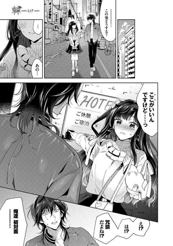 棘-とげ- 【FANZA限定】【デジタル特装版】
