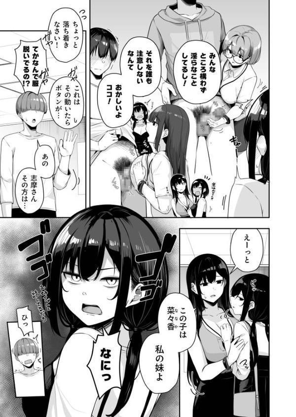 お姉さんとシよ？〜えちんぽカードでやりたい放題〜（9）【18禁】