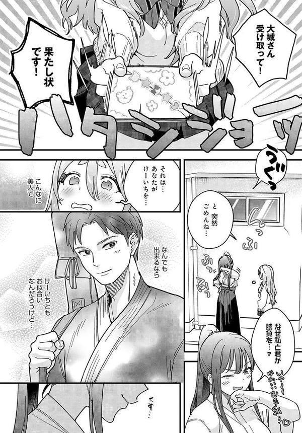カチカチ×かまちょ