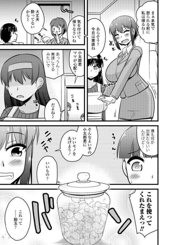 僕はママたちを不思議な飴玉で癒したい【デジタル版】【神宮小川】