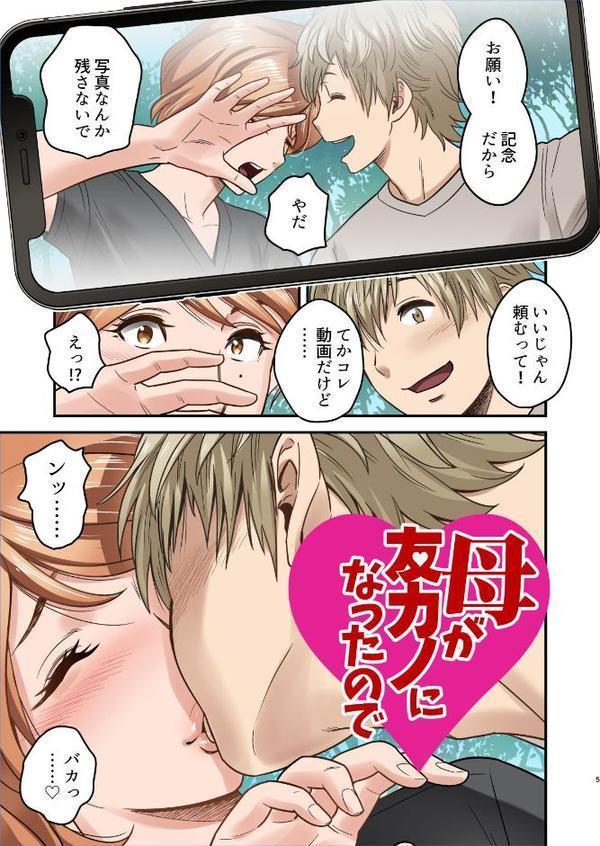 【18禁】母が友カノになったので【フルカラー特装版】1巻【リファイア 辰波要徳 もえまんR】