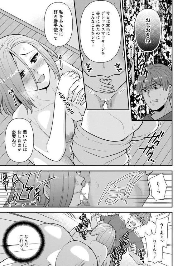幼馴染みに復讐マッサージ〜ヨガりまくって俺を求めろ〜【合冊版】2【期間限定 無料お試し版 閲覧期限2025年9月18日】