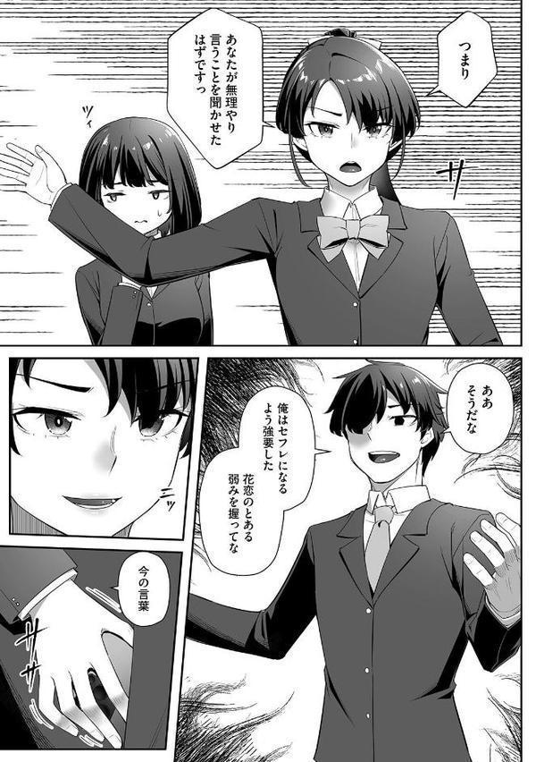 疎遠になっていた幼馴染（彼氏あり）をセフレにしてみた8【かせい 水鏡】