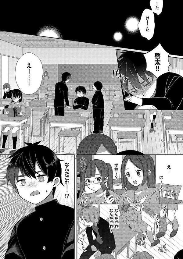 青春コンプレックス〜タイムリープでエロ無双！！〜1 【電子限定】【FANZA限定】【デジタル特装版】【長瀬徹 コミックバベル編集部】