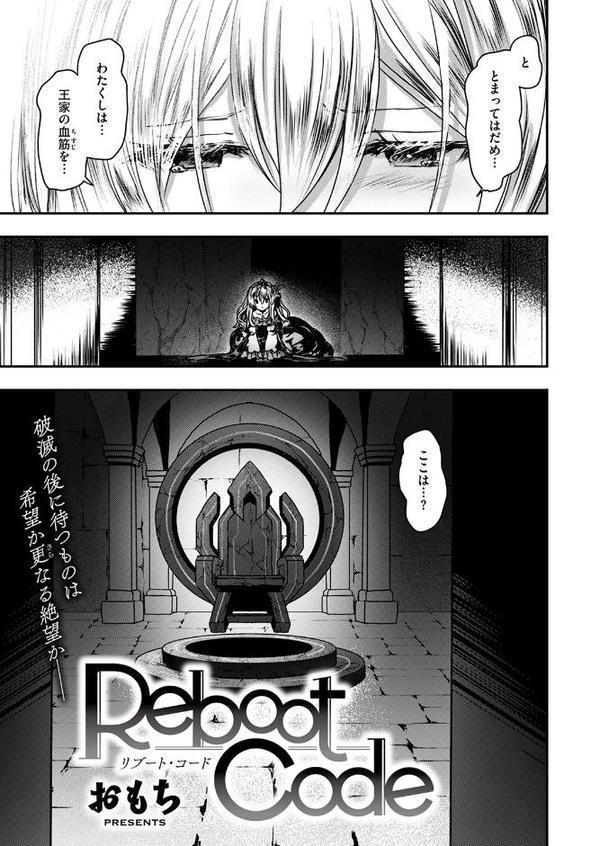 Reboot Code【おもち】