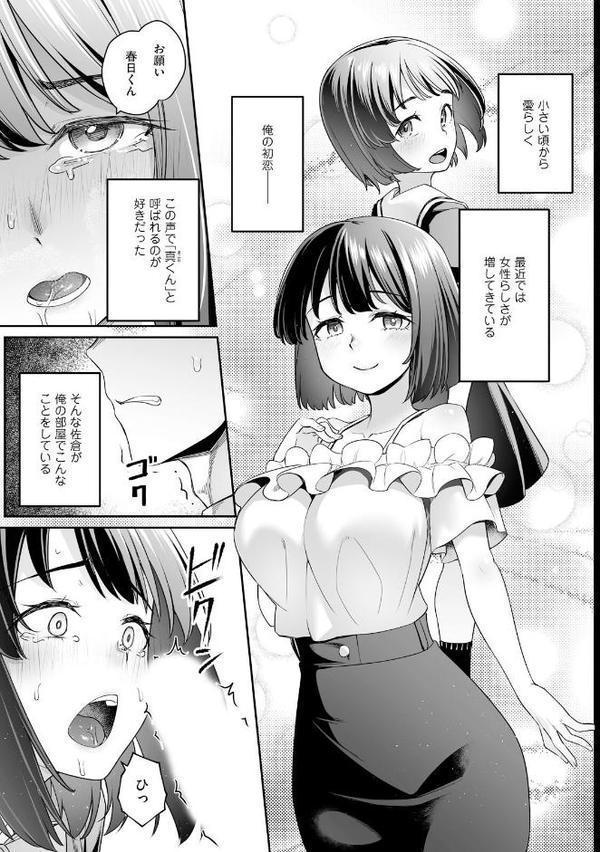 疎遠になっていた幼馴染（彼氏あり）をセフレにしてみた1【期間限定無料】