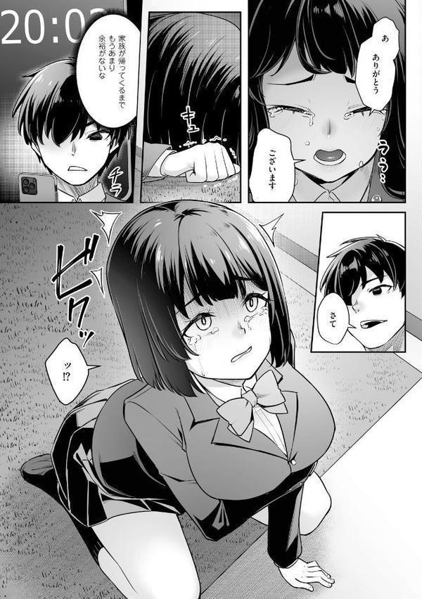 疎遠になっていた幼馴染（彼氏あり）をセフレにしてみた2【期間限定無料】