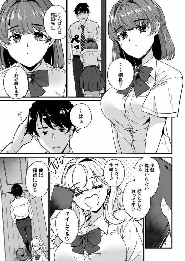 姪の友達〜教え子に搾られ破滅セックス〜【電子単行本】【デジタル特装版】【紫雲山頂】