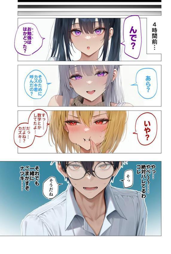真夏のビッチな姉妹ハーレム 〜オ○ニー中毒ギャル達の家庭教師になった俺〜 第6話 モザイク版【ラビットフット】