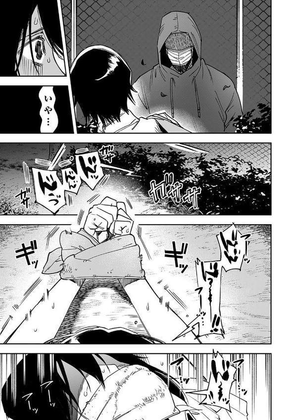 犯●れた帰り道〜好きな人にレ●プされました〜