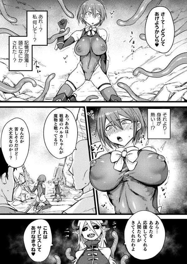 敗北した戦姫は皆の性処理便器【単話】