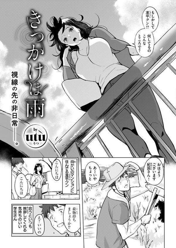 きっかけは雨