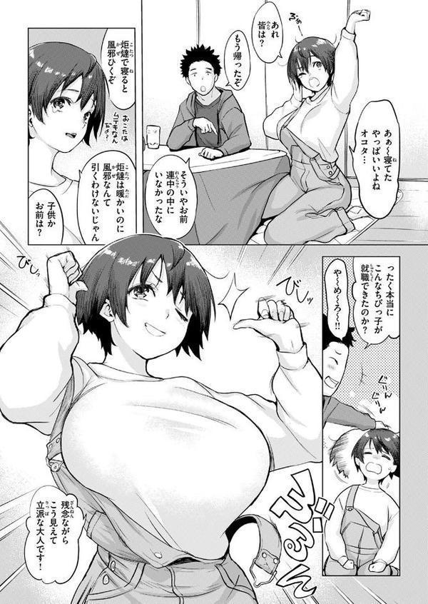 ムテキなオコタ