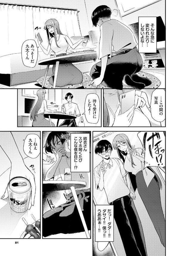 メタモる前に気づいてよ…