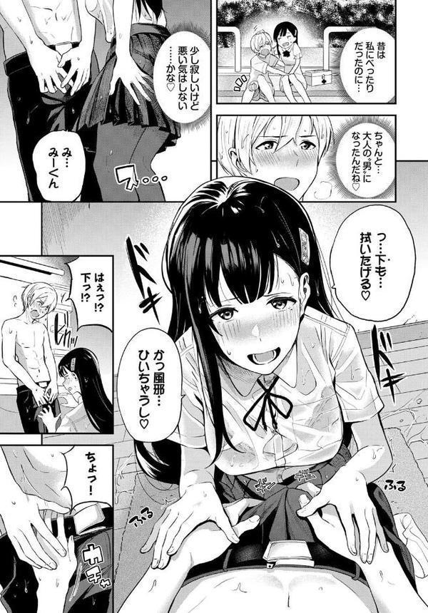 雨のちカレシ
