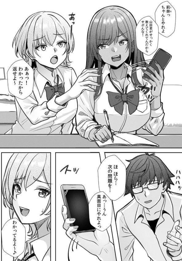 ギャルとガリ勉〜入り浸り勉強会でお礼セックス〜【R版】（3）【阿賀まりの】