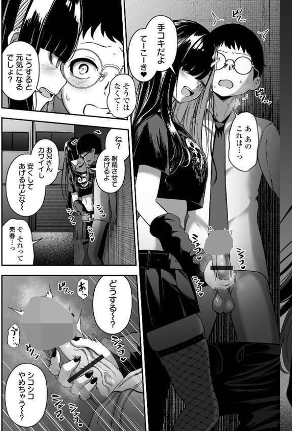 売りの女 単行本版【ヌカきゅーり 一水社編集部】