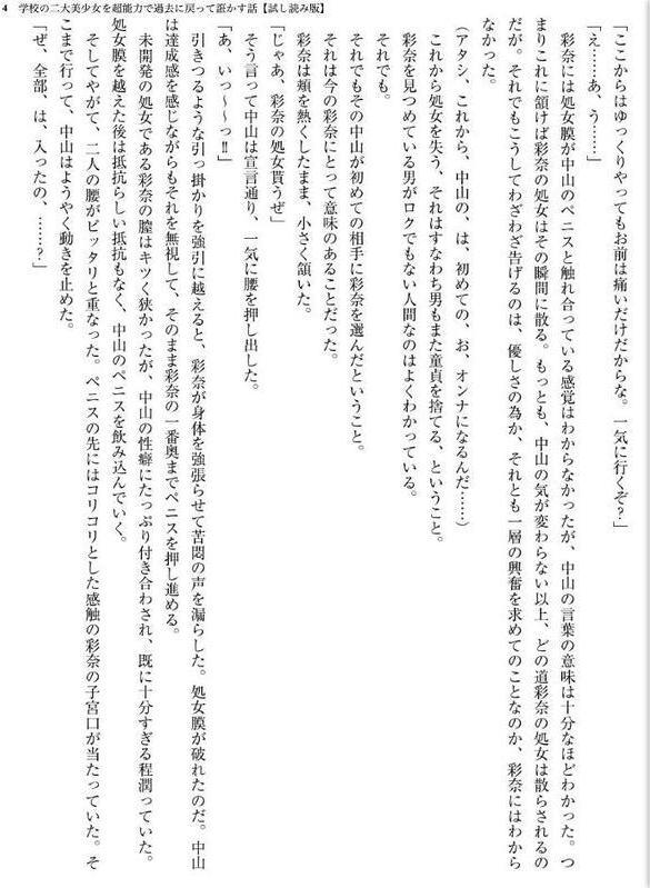 学校の二大美少女を超能力で過去に戻って誑かす話