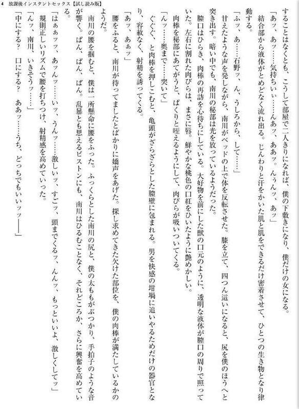 放課後インスタントセックス
