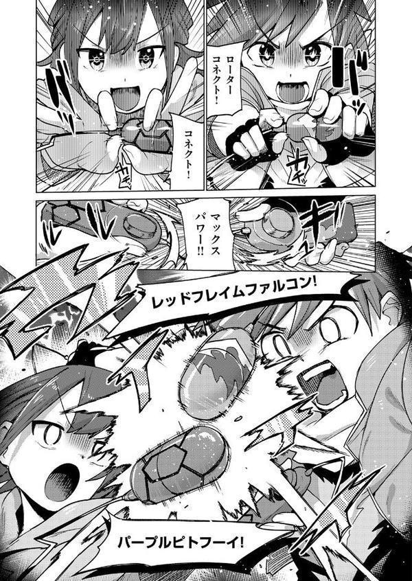 激神動バトローター【ぱてくらー】