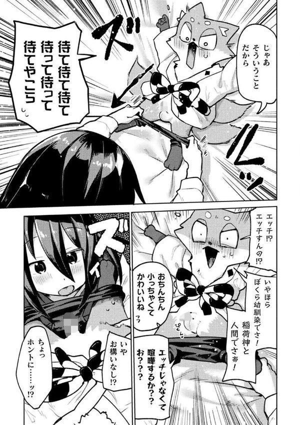 お稲荷君は幼馴染【単話】