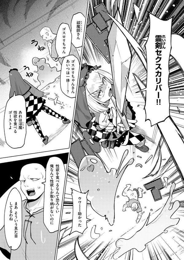 性祓魔師ゴスロリちゃん
