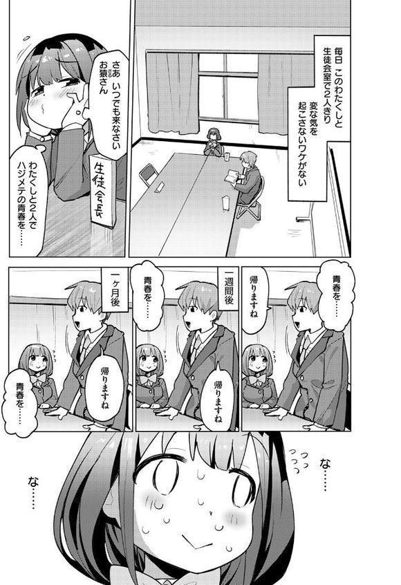 性徒会ご開帳