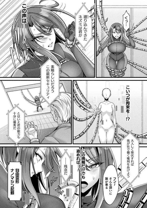 別冊コミックアンリアル AIにわからせられる人類編デジタル版Vol.1【せゆーら 砂場遊 天乃輝 ヤルク みやざきうさぎ oda古事記】