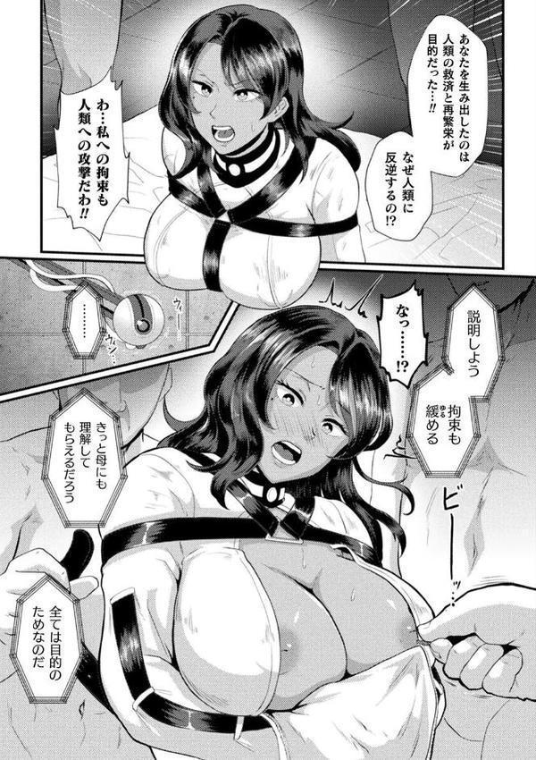 別冊コミックアンリアル AIにわからせられる人類編デジタル版Vol.2