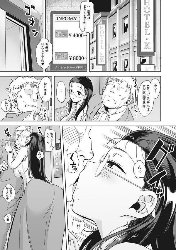 聖華女学院公認竿おじさん【黒巣ガタリ】