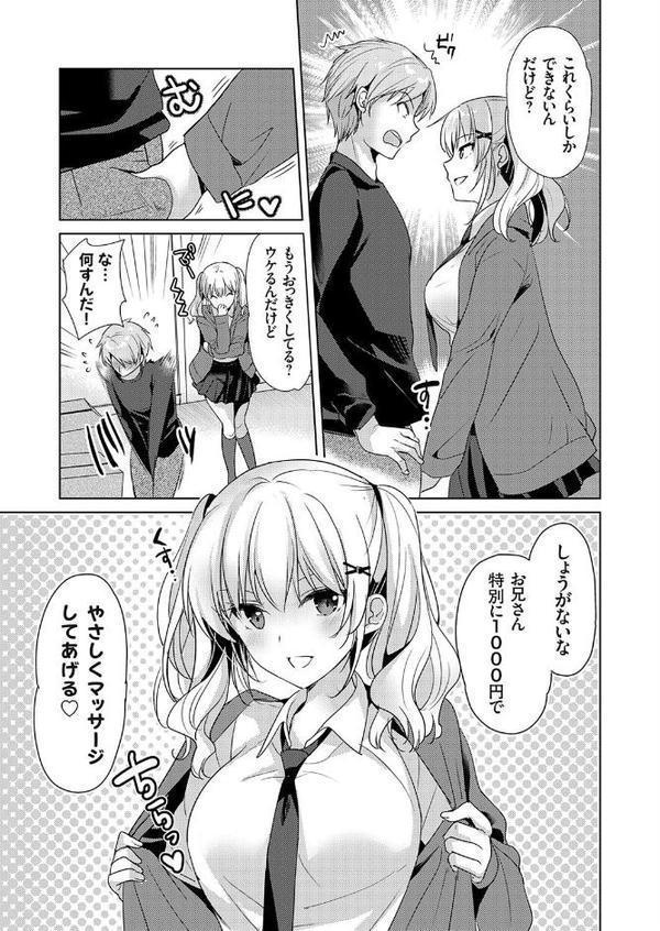 ツンデレギャル、俺専用の風俗嬢になる。【かたせなの】