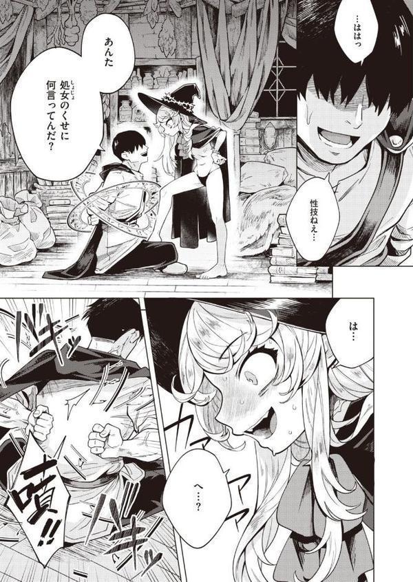 こじらせ魔女を討伐セヨ！
