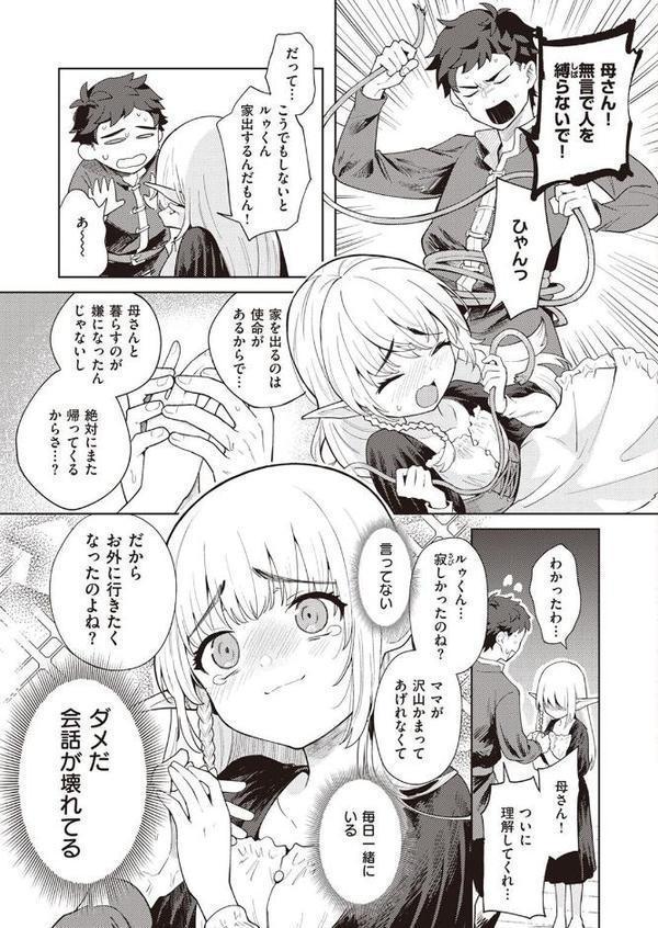 義母エルフに愛されすぎて冒険に出られません！