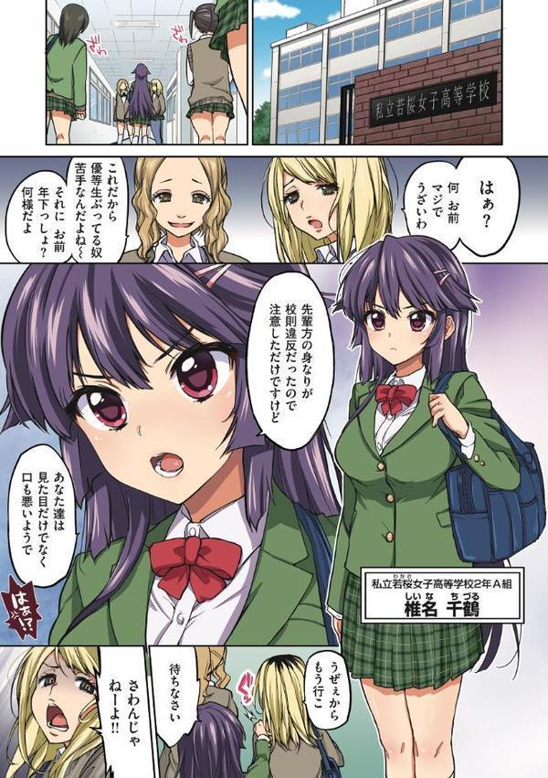 千鶴ちゃん開発日記【デジタル特装版】【むちゃ】