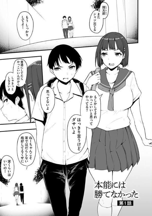雌醒〜メスの本能〜【瓜子たけ】