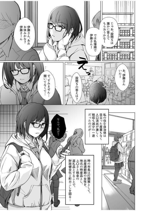生贄ドールズ〜返礼品にされたワタシたち〜【凍佳玄的】