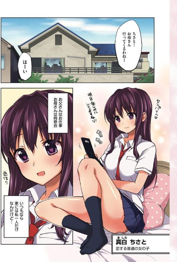 ちーちゃん開発日記【デジタル特装版】【むちゃ】