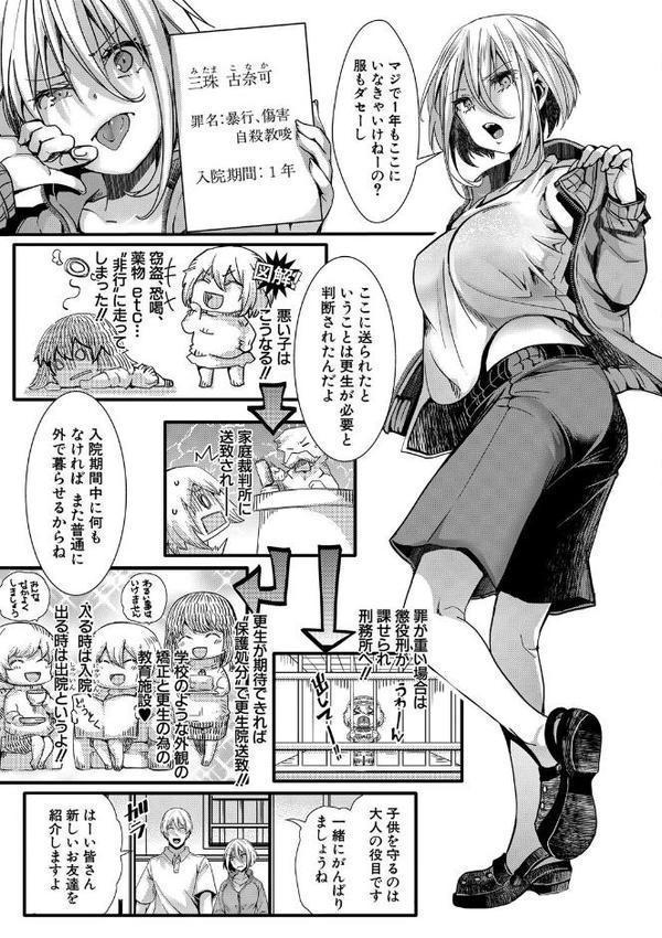 少女A矯正交尾 -人生舐めプ中のメスに肉棒で再教育しちゃいました-特装版【hal】