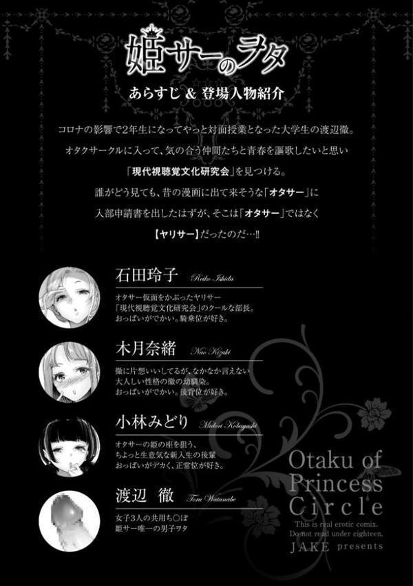 姫サーのヲタ【デジタル版】【じぇいく】