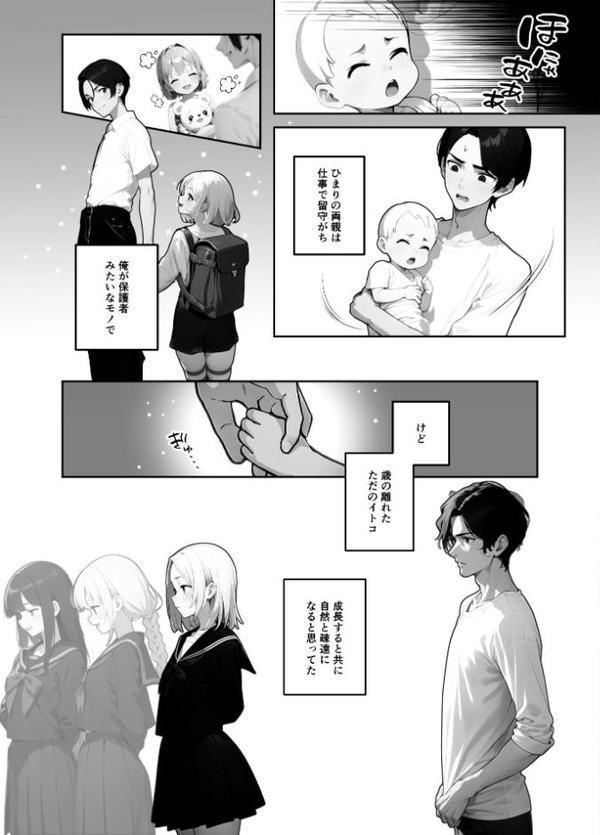 歳の離れた●●イトコに求婚されてるんだが。【FANZA限定特典付き】【ぶしゅかん】