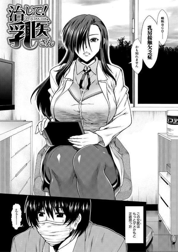 おっぱいカルテ【1話立ち読み付き】