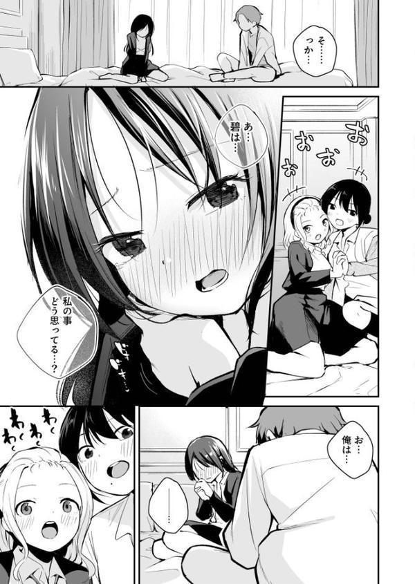 こいつを好きとか絶対ない！（3）【18禁】