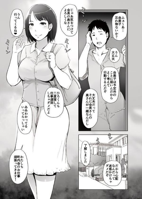 人妻と寝取られ温泉下見旅行 1
