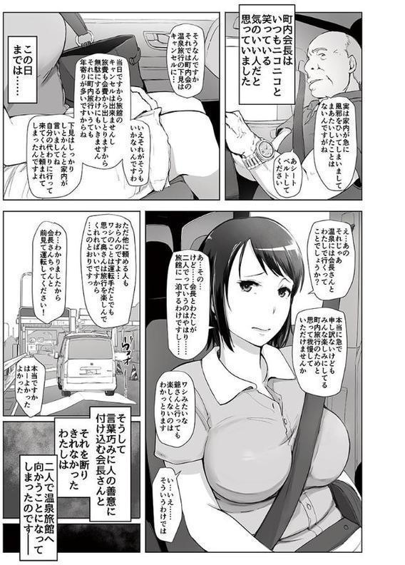 人妻と寝取られ温泉下見旅行【特別修正版】