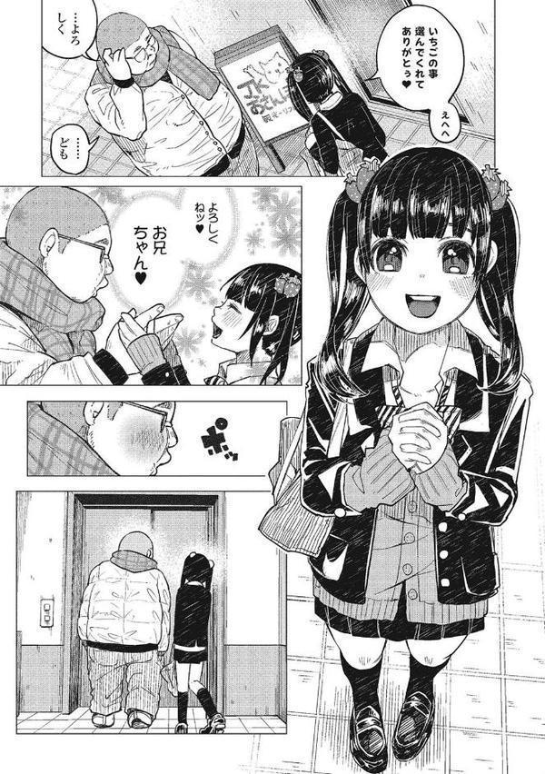 おさんぽJK・いちごちゃん