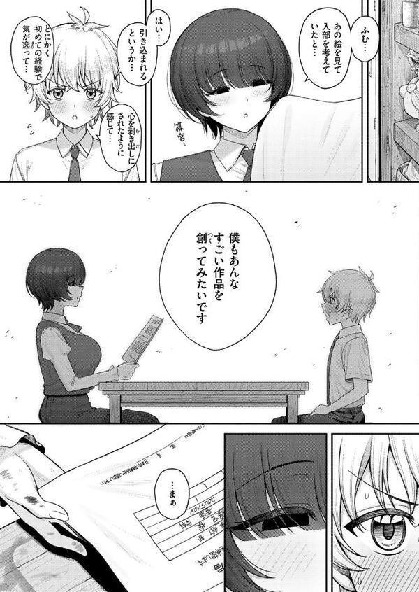 キミをかたどる