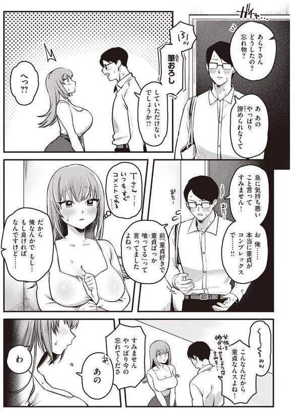 童貞たちの神になる