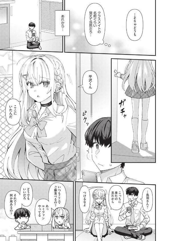 白ギャルの恋愛の仕方